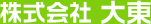 株式会社 大東